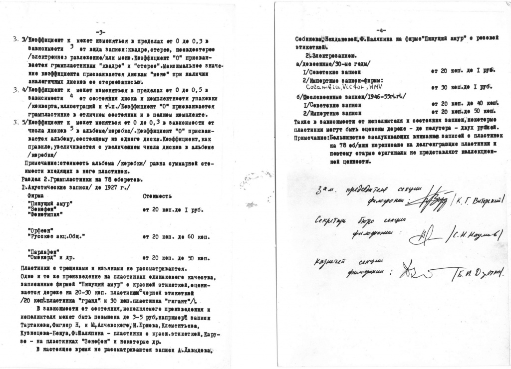Формула расчёта стоимости пластинок СССР 1981 год листы: 3,4