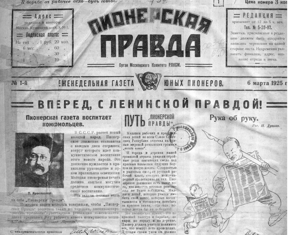 Газета «Пионерская правда», 1925 год.