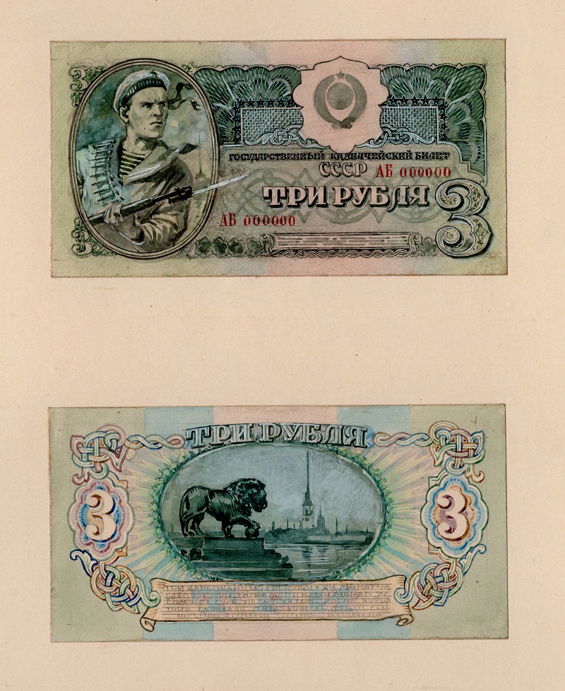 Эскиз казначейского билета достоинством 3 рубля, СССР 1942-1943 гг