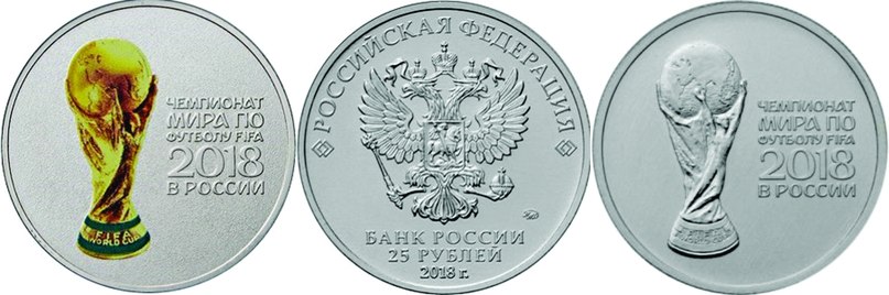 Монеты к Чемпионату мира по футболу 2018 с изображением кубка