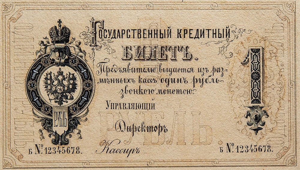 А.И.Дютак. Эскиз лицевой стороны кредитного билета достоинством 1 рубль. 1860 г.